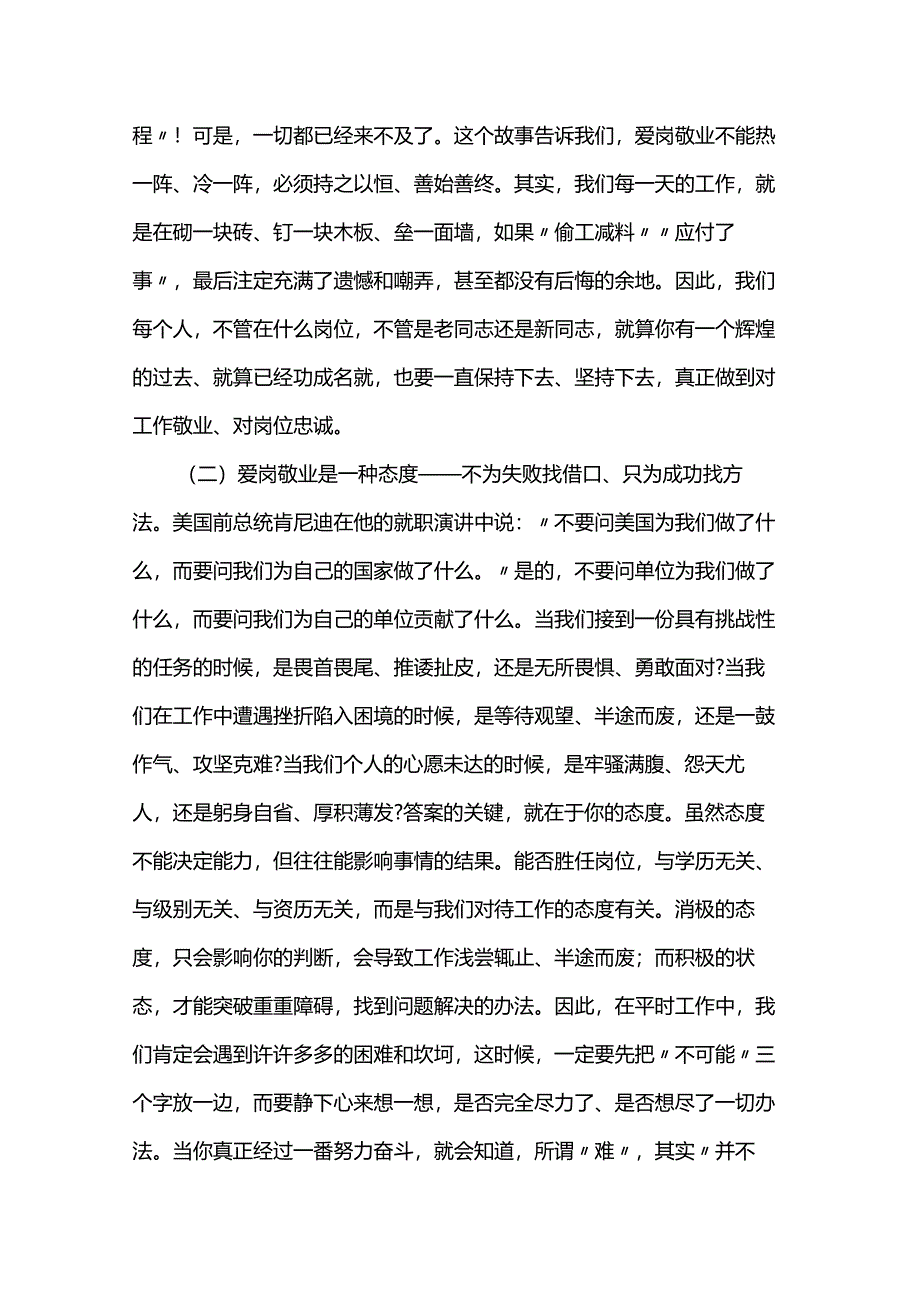 党课教育——爱岗敬业 忠于职守 让自己的岗位永远在线.docx_第2页