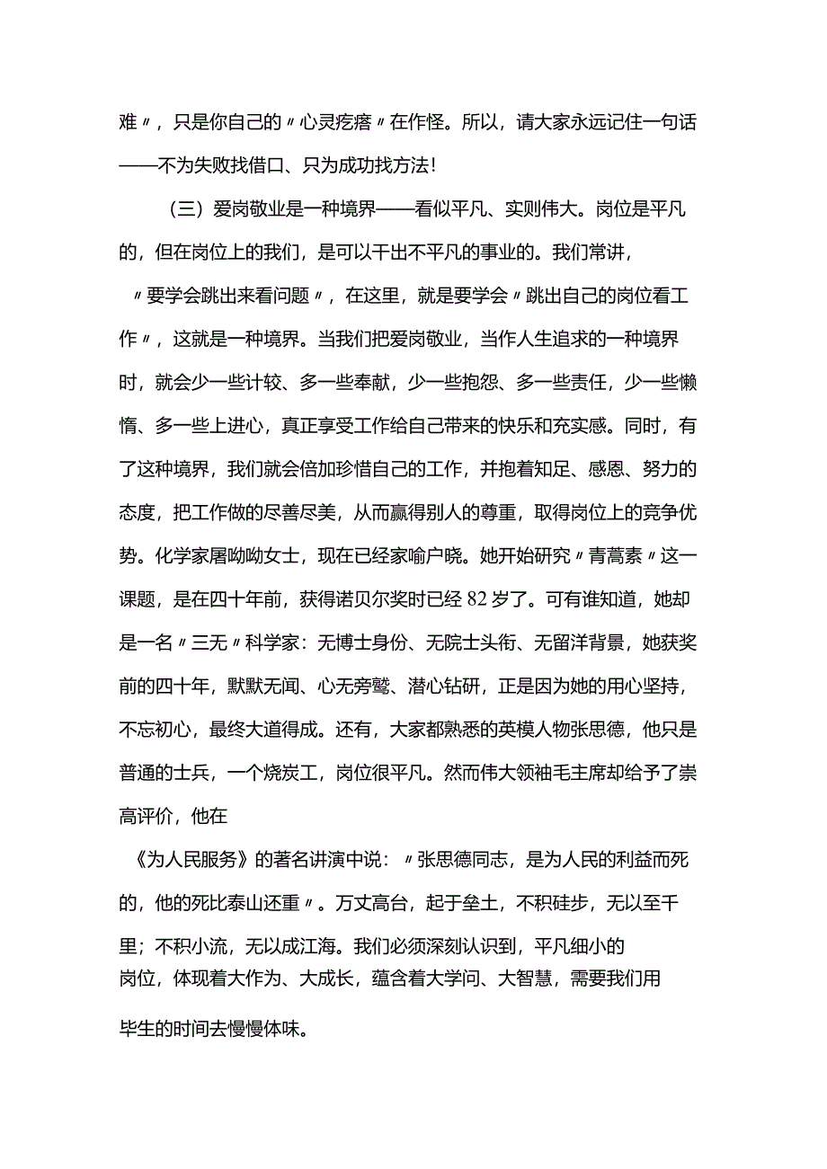 党课教育——爱岗敬业 忠于职守 让自己的岗位永远在线.docx_第3页