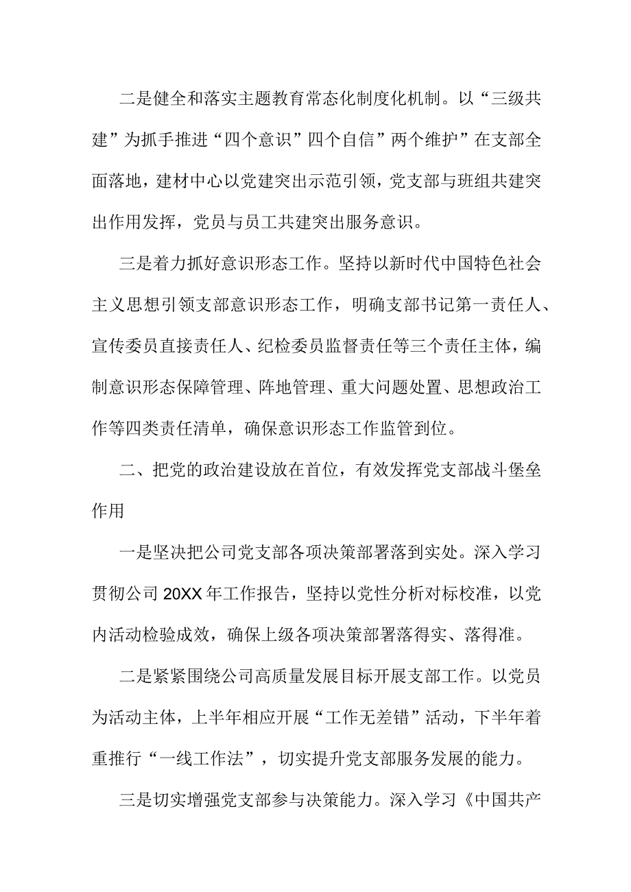 20XX年某公司党建工作计划.docx_第2页