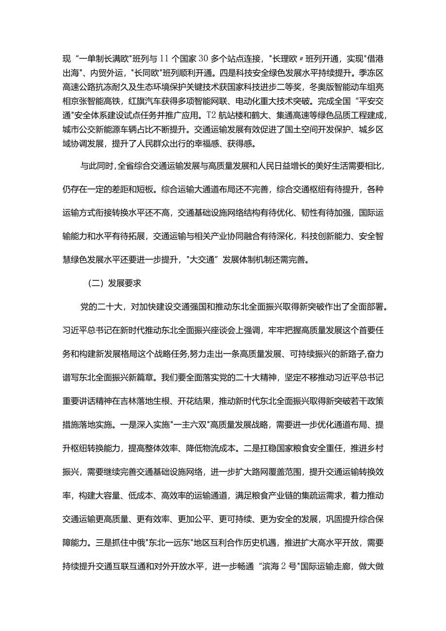 吉林省综合立体交通网规划纲要.docx_第2页