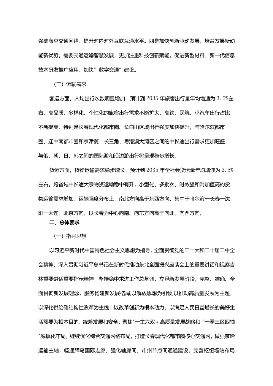 吉林省综合立体交通网规划纲要.docx_第3页