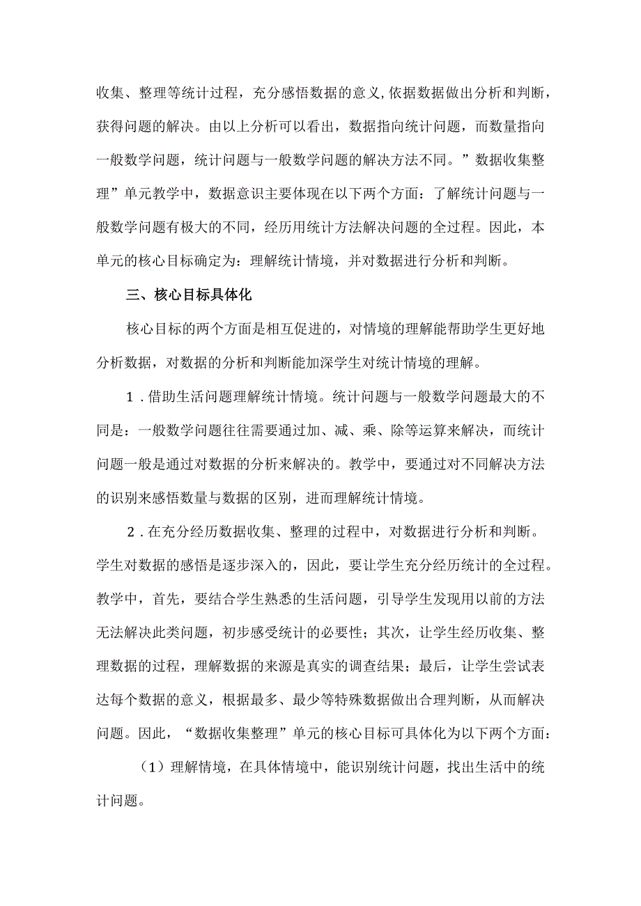 如何制订素养导向的评价目标.docx_第3页