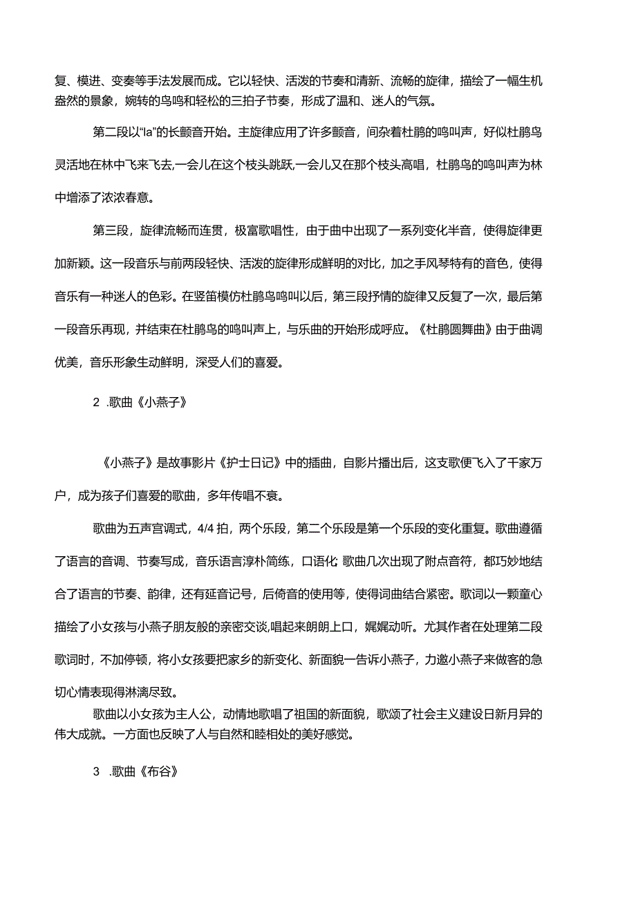 人音版小学一年级音乐下册教案.docx_第2页