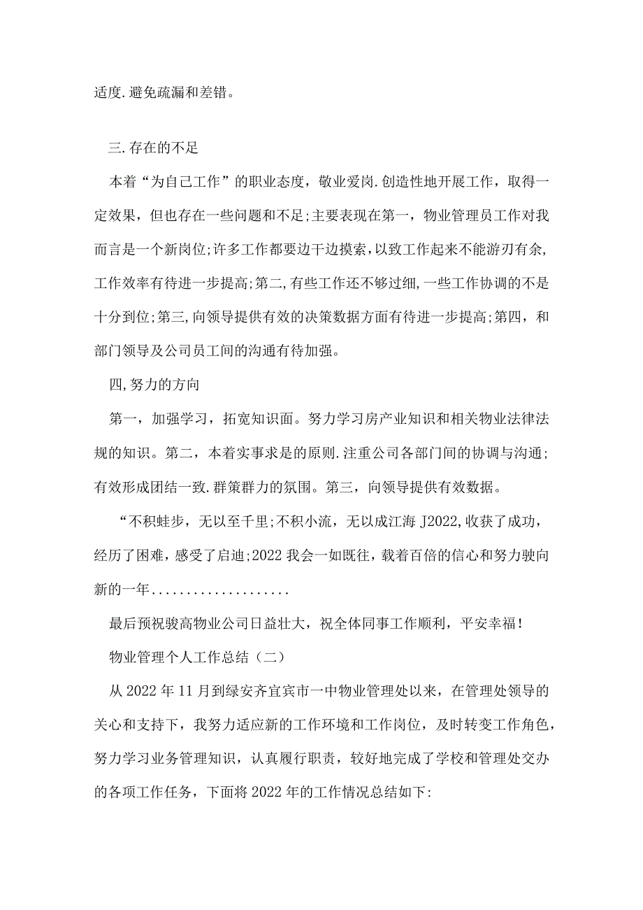 努力学习房产业知识和相关物业法律法规的知识.docx_第2页