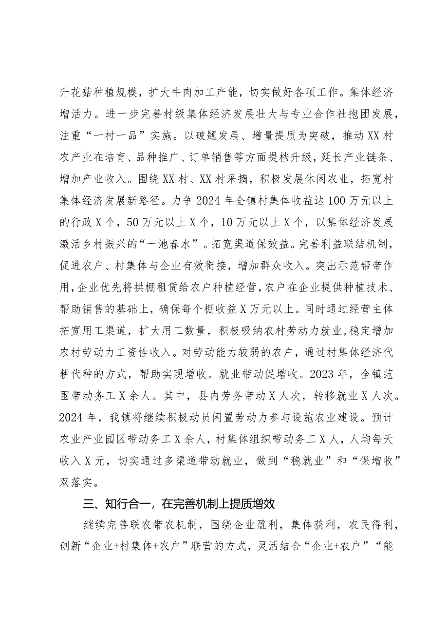 乡镇“千万工程”交流发言材料.docx_第2页