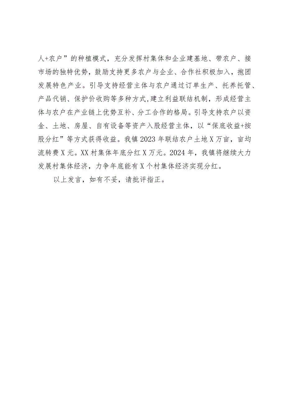 乡镇“千万工程”交流发言材料.docx_第3页