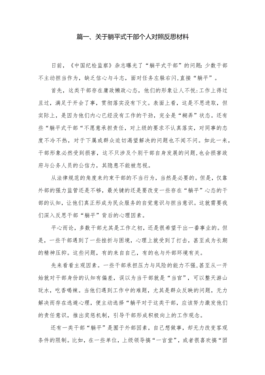 2023关于躺平式干部个人对照反思材料（共12篇）.docx_第2页