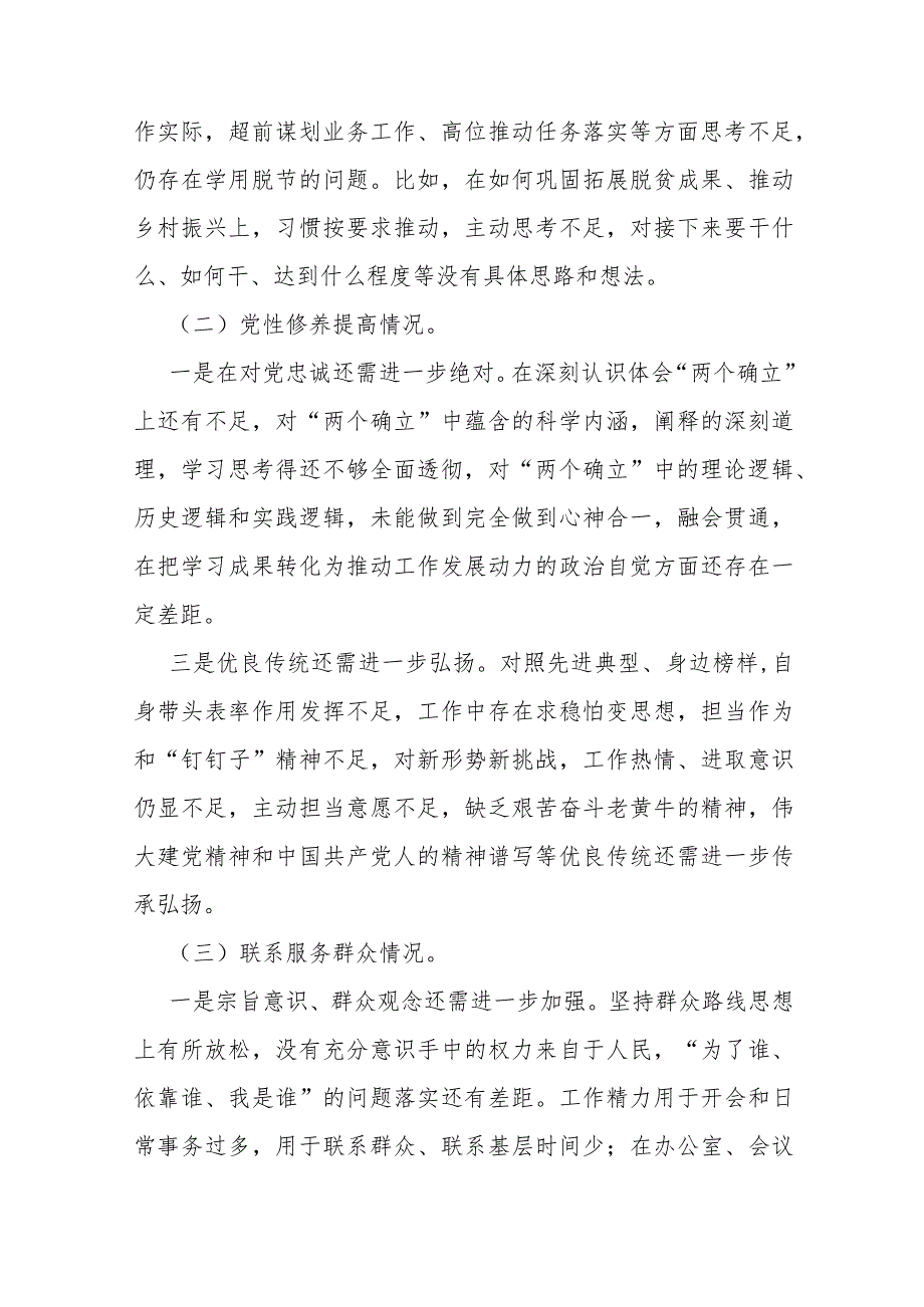 四个检视：（看学了多少、学得怎样有什么收获和体会）检视党性修养提高、联系服务群众、党员发挥先锋模范作用”等方面查摆整改对照检查材料【10.docx_第3页