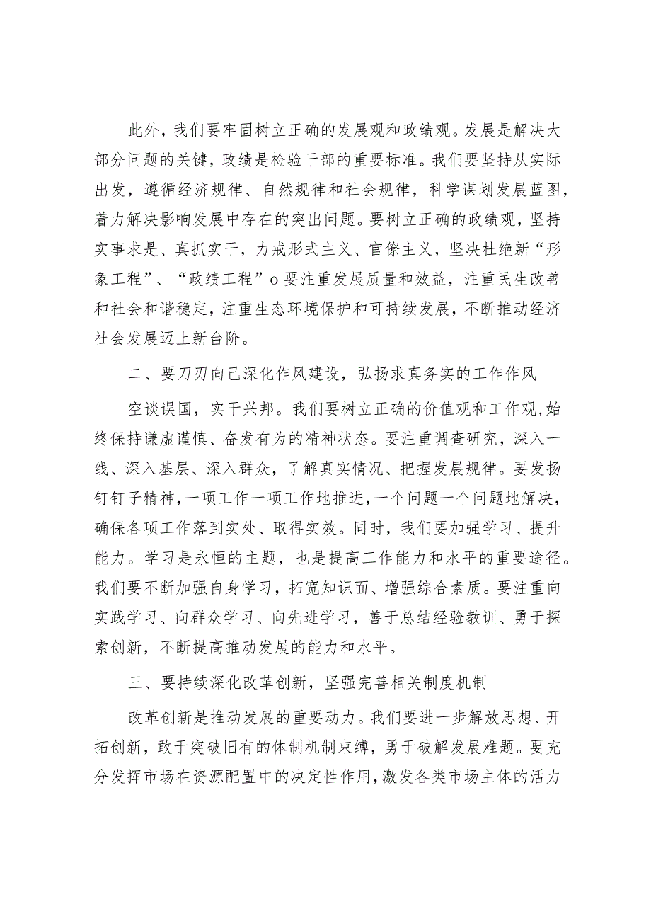 市领导在“转作风抓落实促发展”动员会上的发言&普通党员2023年主题教育专题组织生活会相互批评意见（21条）.docx_第2页