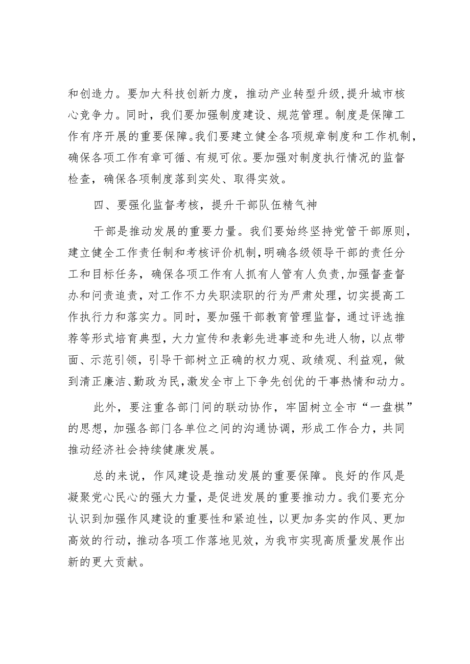 市领导在“转作风抓落实促发展”动员会上的发言&普通党员2023年主题教育专题组织生活会相互批评意见（21条）.docx_第3页