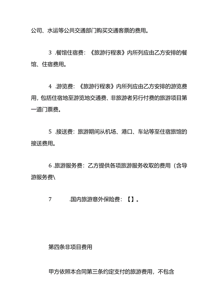 国内旅游合同模板.docx_第3页