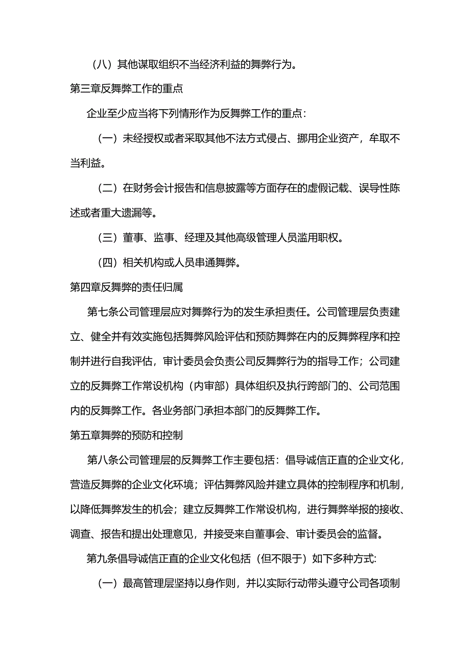 反舞弊管理制度.docx_第3页