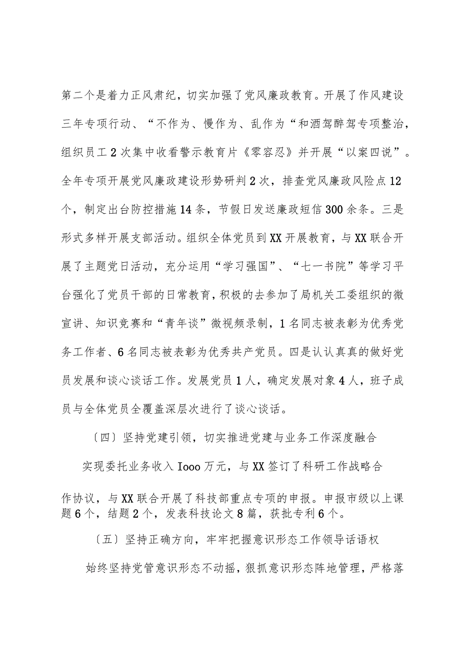 2023年支部书记抓基层党建工作述职报告01.docx_第3页