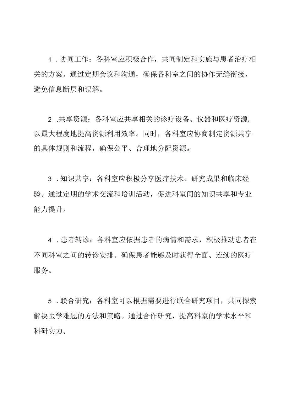 科室间协作的医院合作协议书.docx_第2页