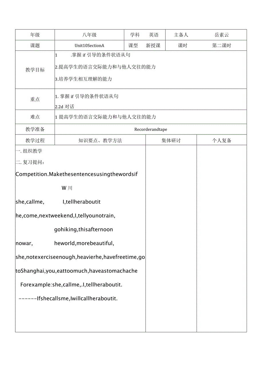 新目标八年级上Unit10 Section A 第二课时集体备课教案.docx_第1页