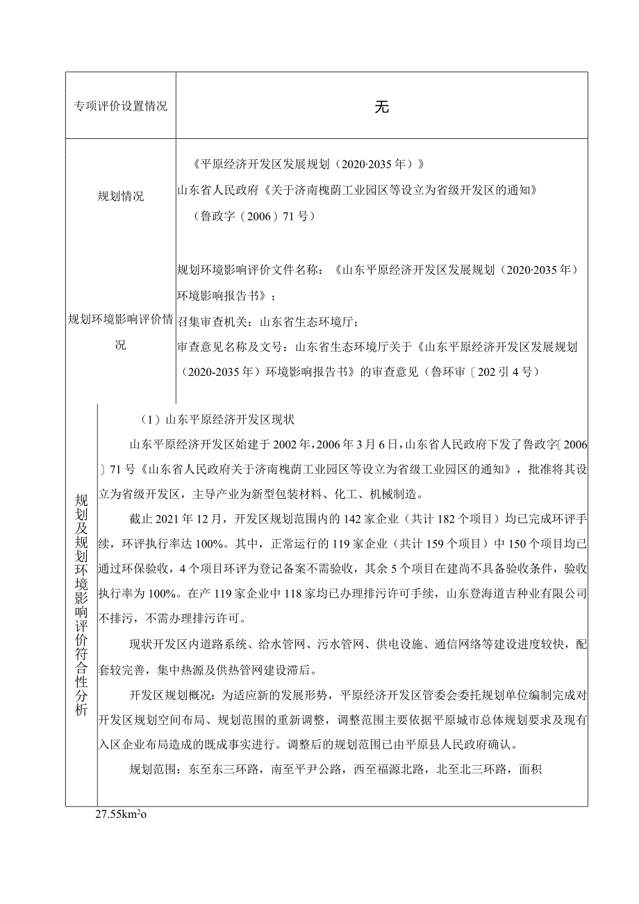 年产30000吨预制菜总部基地项目环境影响报告表.docx_第3页