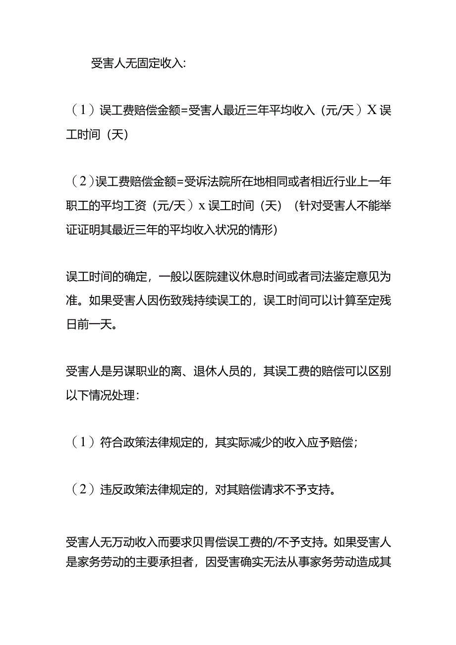 人身损害赔偿项目及计算方式.docx_第3页