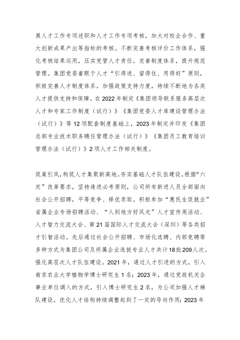 国有企业党委关于2023年度人才工作情况汇报.docx_第2页