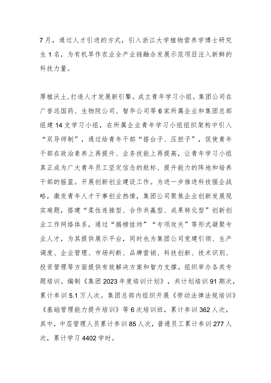 国有企业党委关于2023年度人才工作情况汇报.docx_第3页