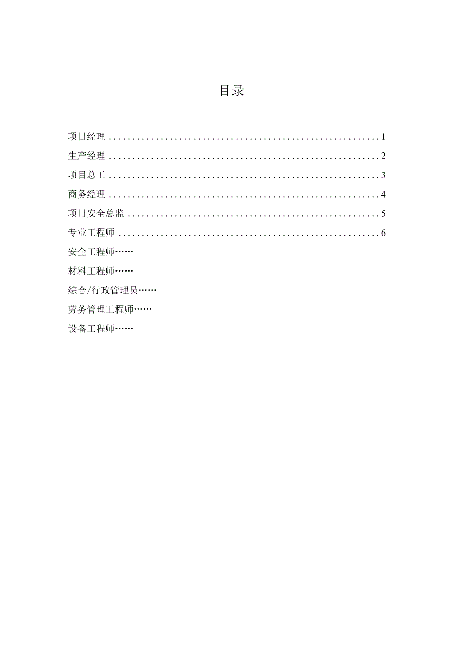 安全生产责任公开承诺书（项目部）.docx_第2页