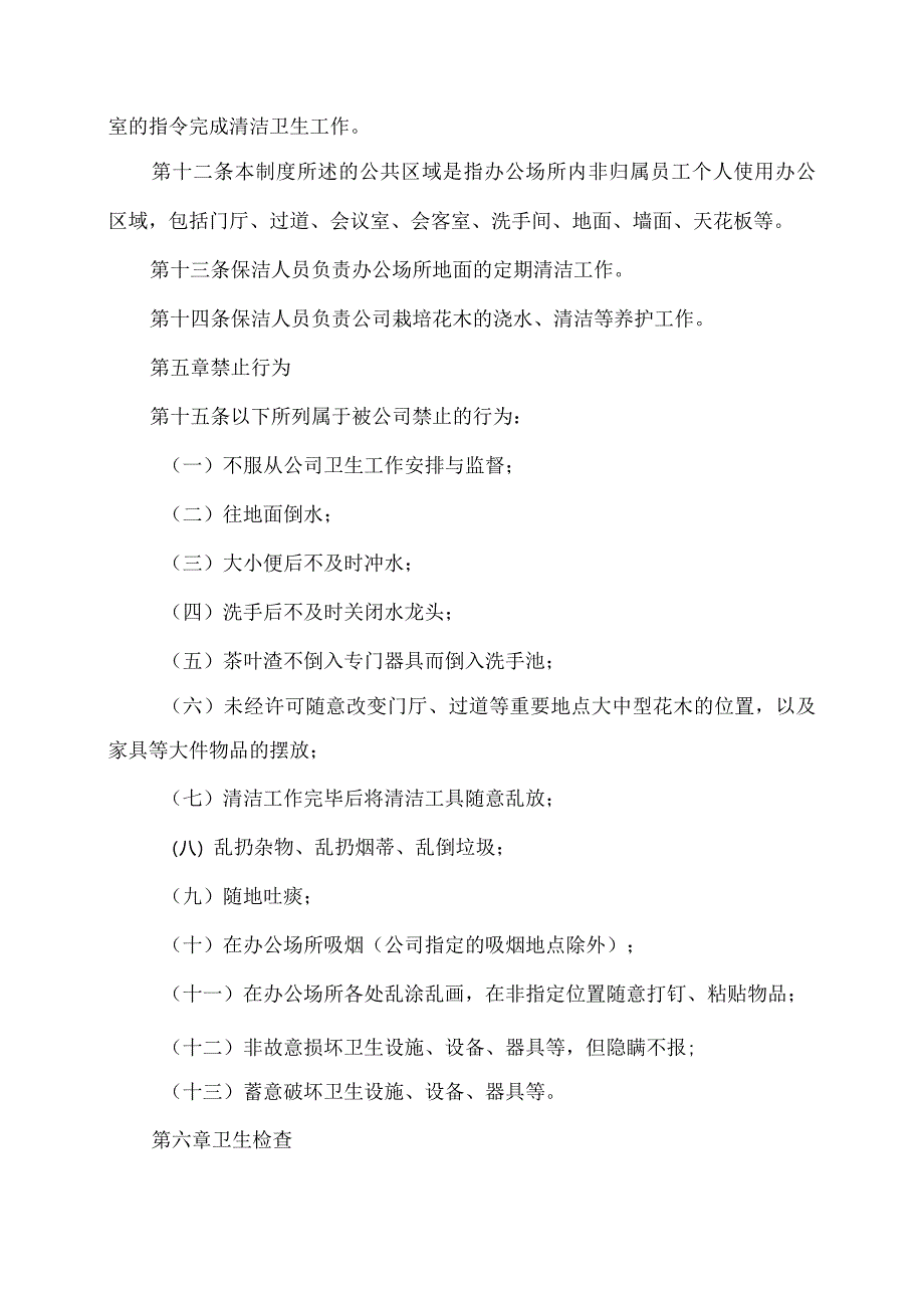 XX焊业有限公司环境卫生管理制度（2023年).docx_第3页