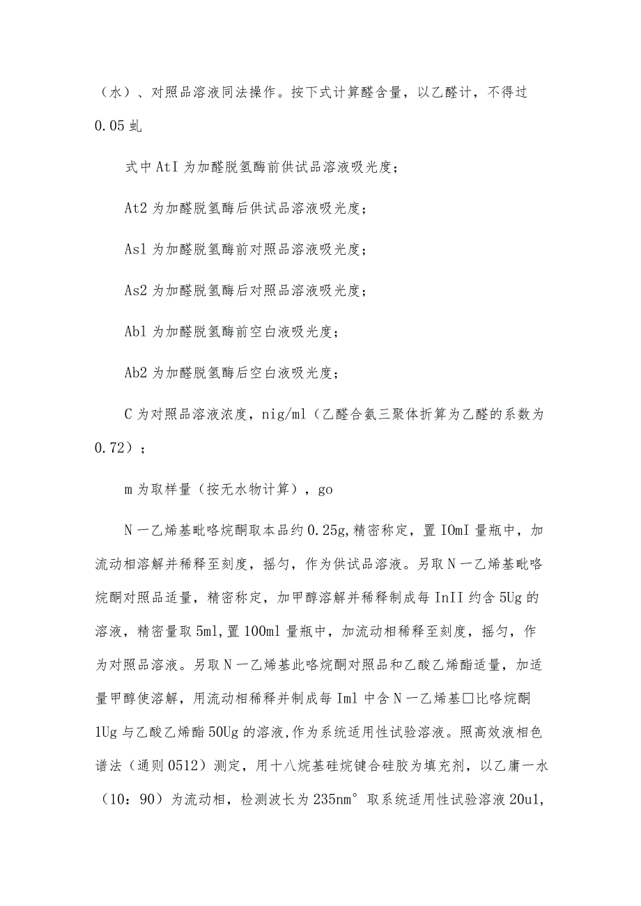 医用级聚维酮K30药用辅料（PVPk30）黏合剂和助溶剂CAS号9003-39-8[1].docx_第3页