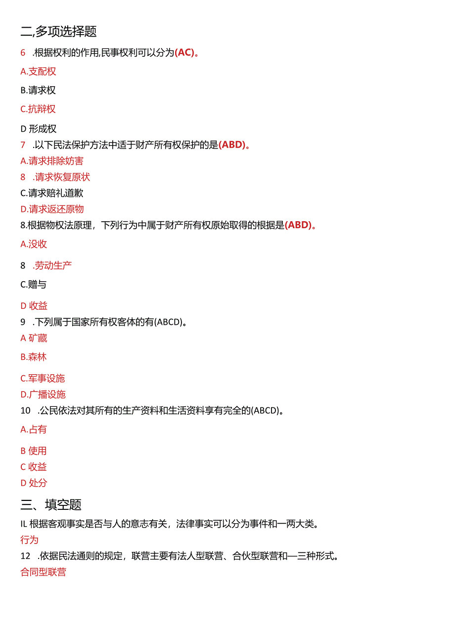 2013年7月国开电大法律事务专科《民法学》期末考试试题及答案.docx_第2页