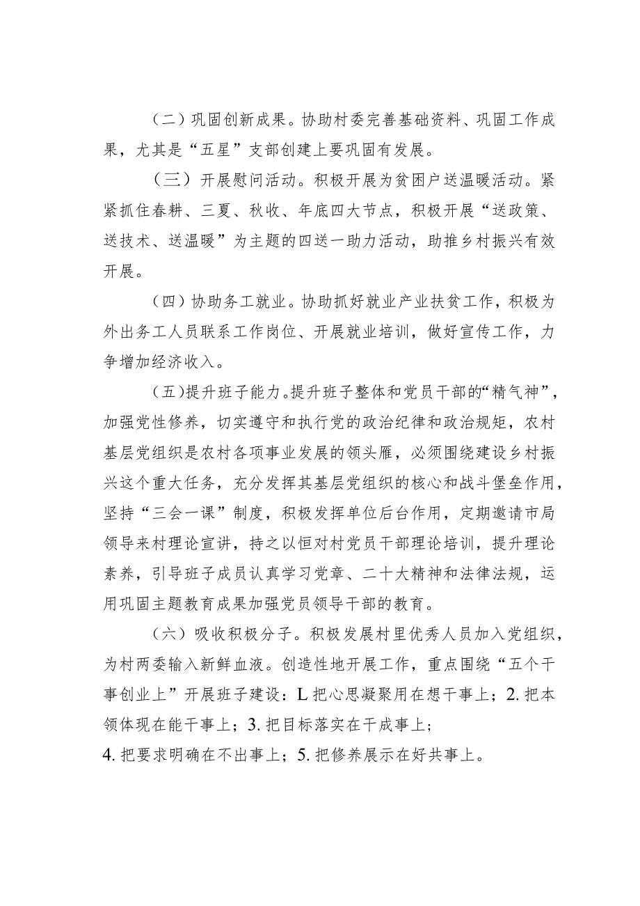 某某市审计局抓脱贫攻坚与乡村振兴2024年工作计划.docx_第2页