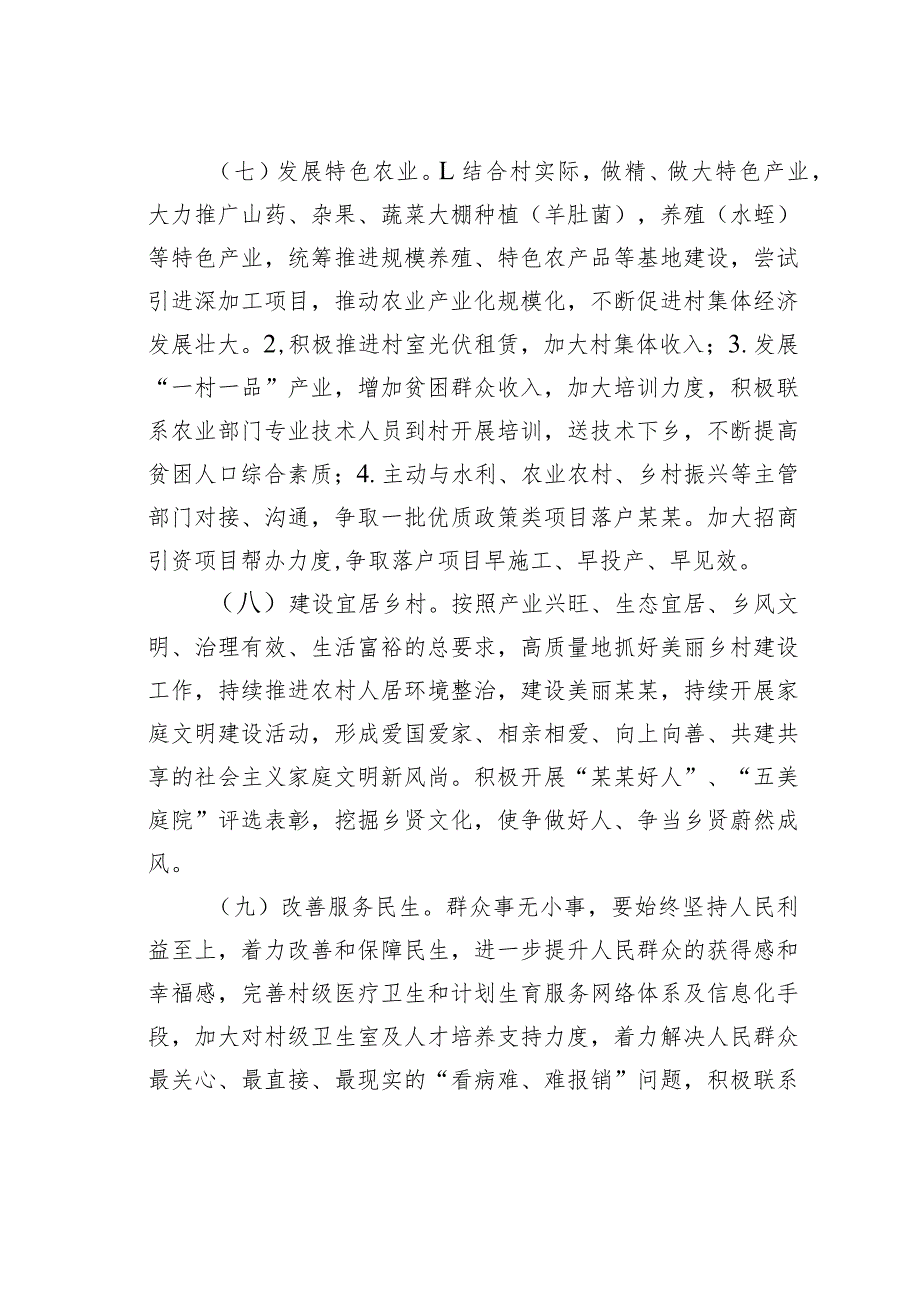 某某市审计局抓脱贫攻坚与乡村振兴2024年工作计划.docx_第3页