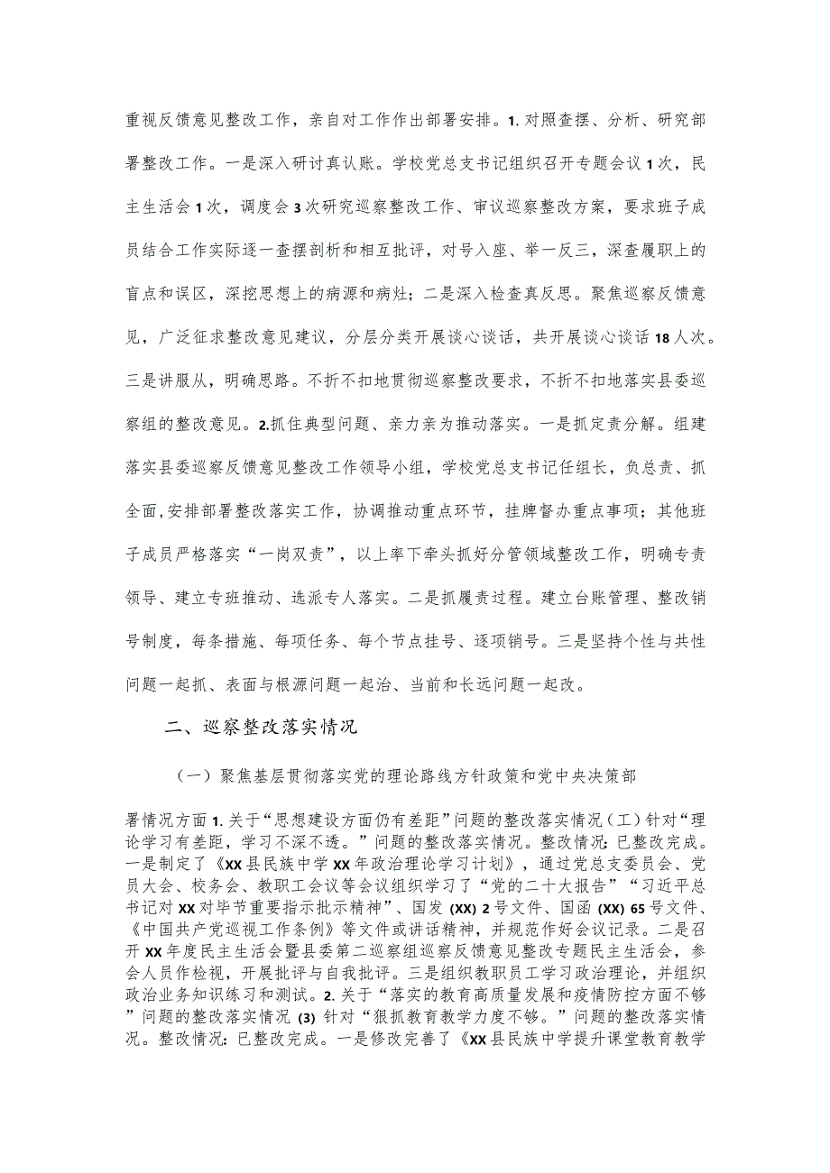 中学总支部委员会关于县委第二巡察组巡察反馈意见整改进展情况的报告.docx_第2页