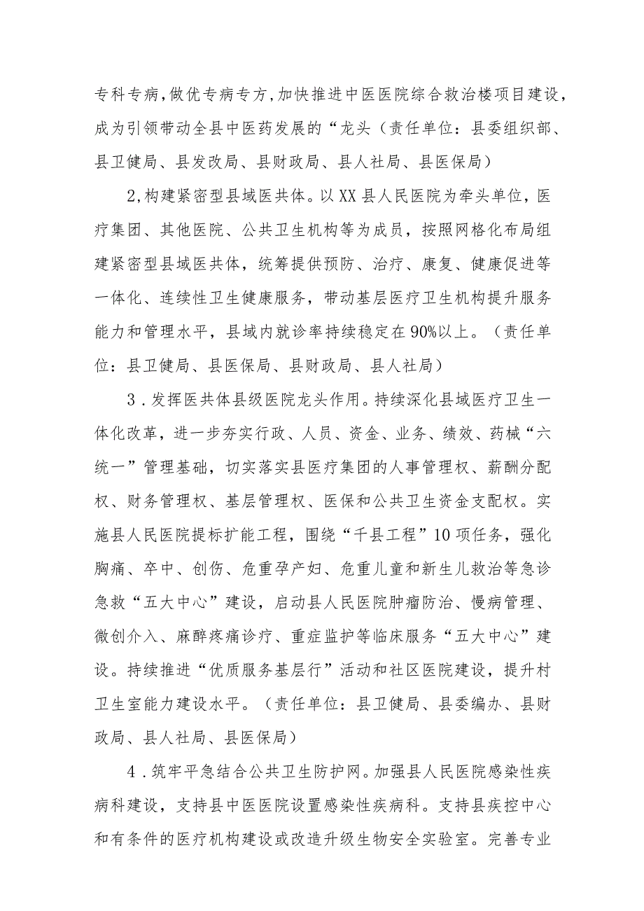 XX县推动公立医院高质量发展“三年”行动实施方案.docx_第2页