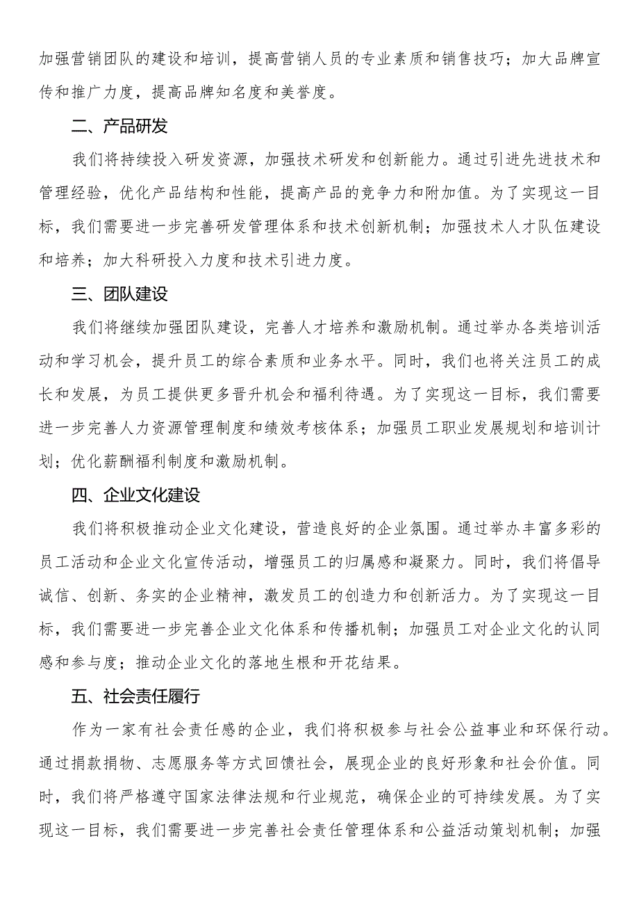 公司春节后第一次全体会议讲话.docx_第2页