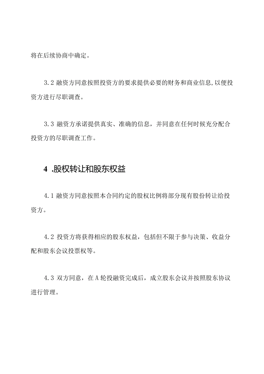 A轮投融资合同样本（普适版）.docx_第2页