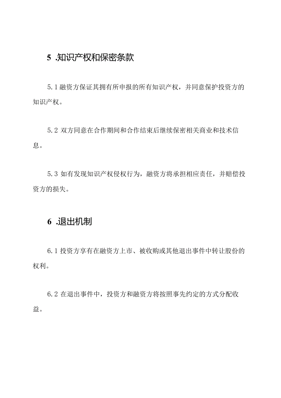 A轮投融资合同样本（普适版）.docx_第3页