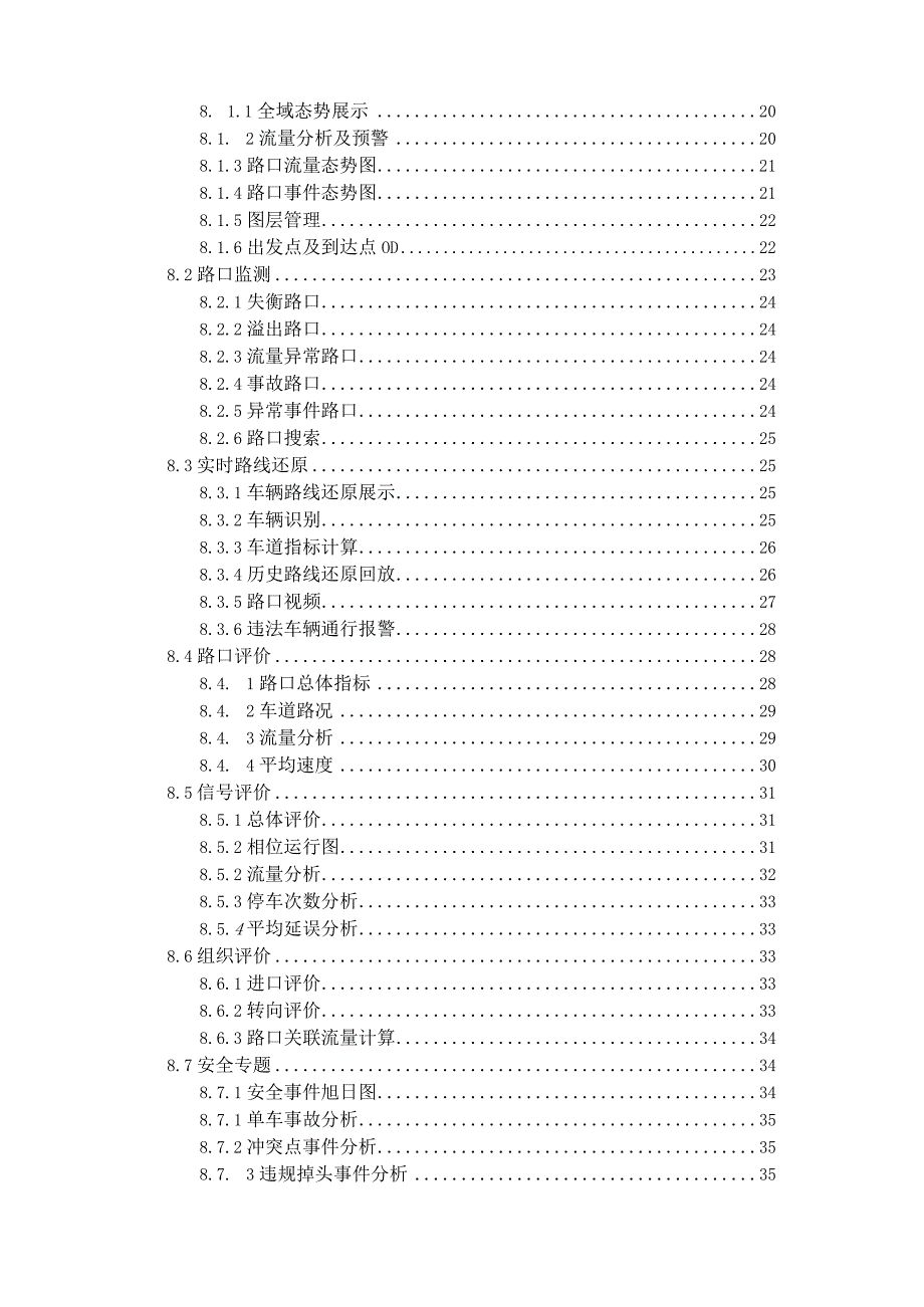 全息路口技术建议书.docx_第3页