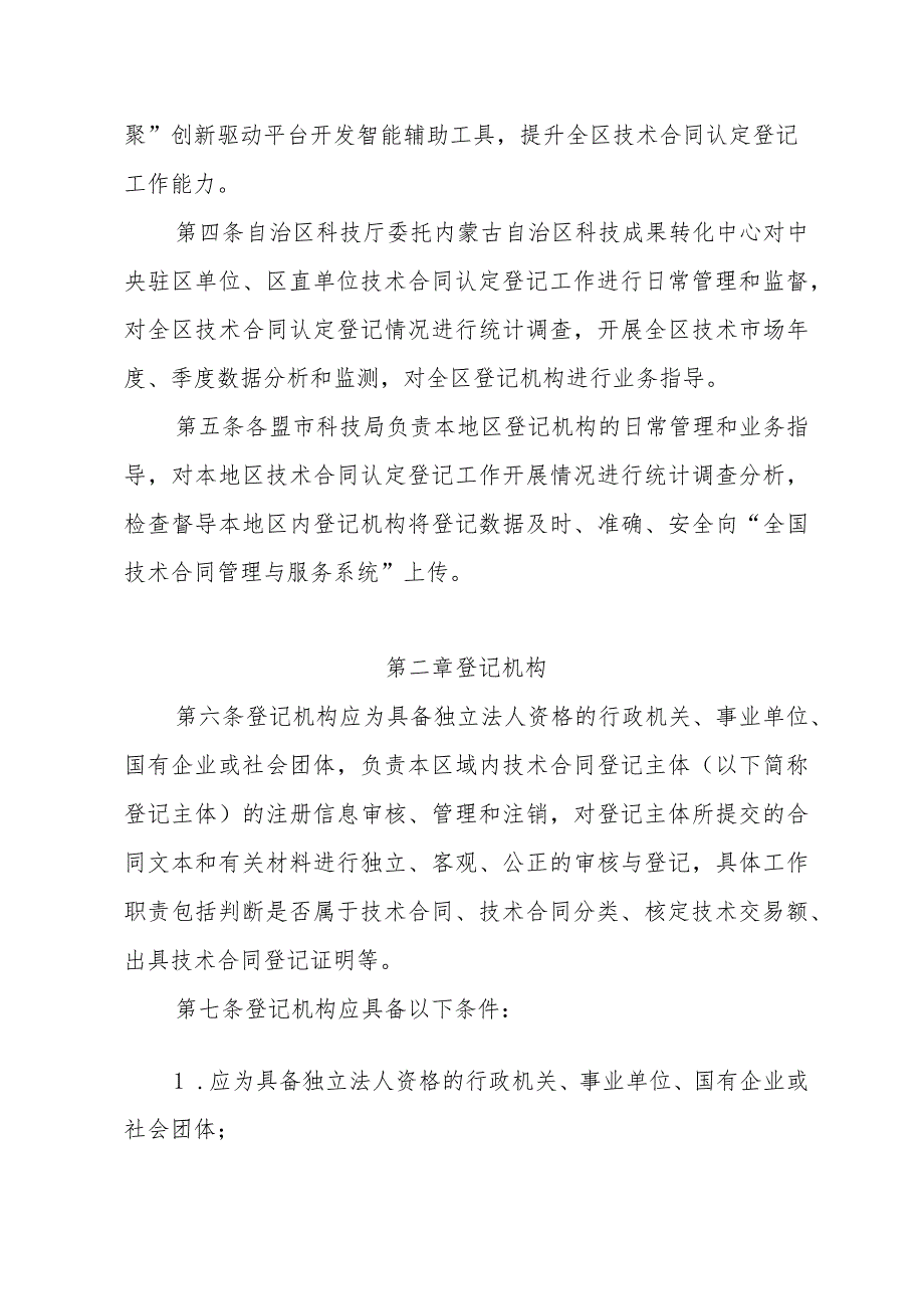 内蒙古自治区技术合同认定登记工作管理办法（试行）-全文、指标体系及解读.docx_第2页