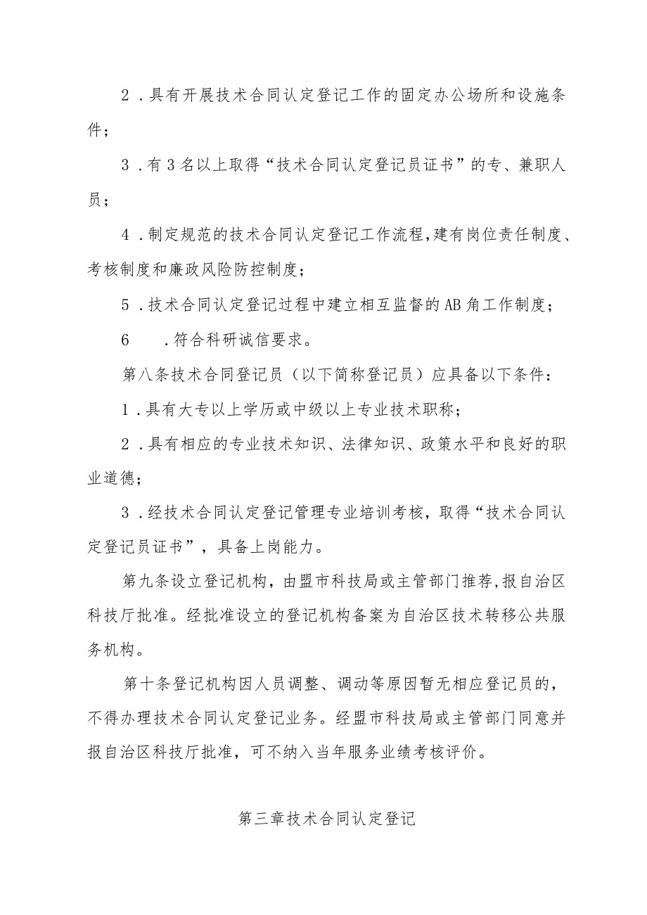 内蒙古自治区技术合同认定登记工作管理办法（试行）-全文、指标体系及解读.docx_第3页