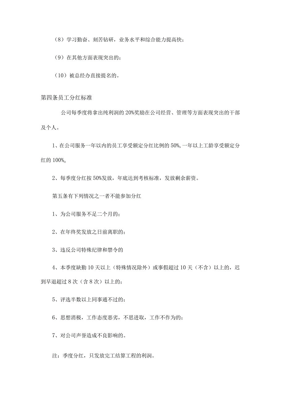 装饰工程有限公司员工分红制度.docx_第2页