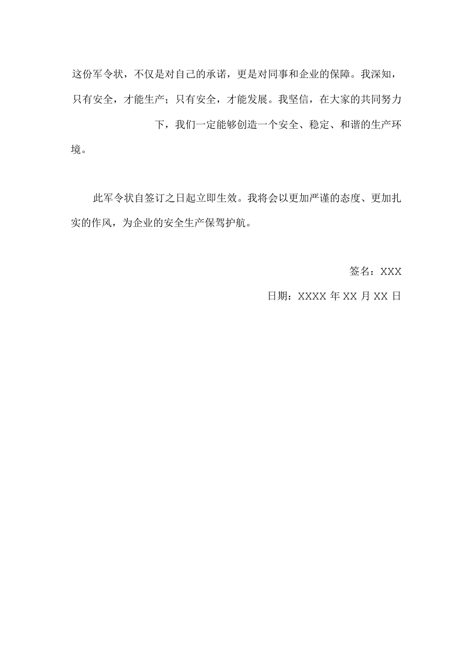 安全军令状模板.docx_第2页