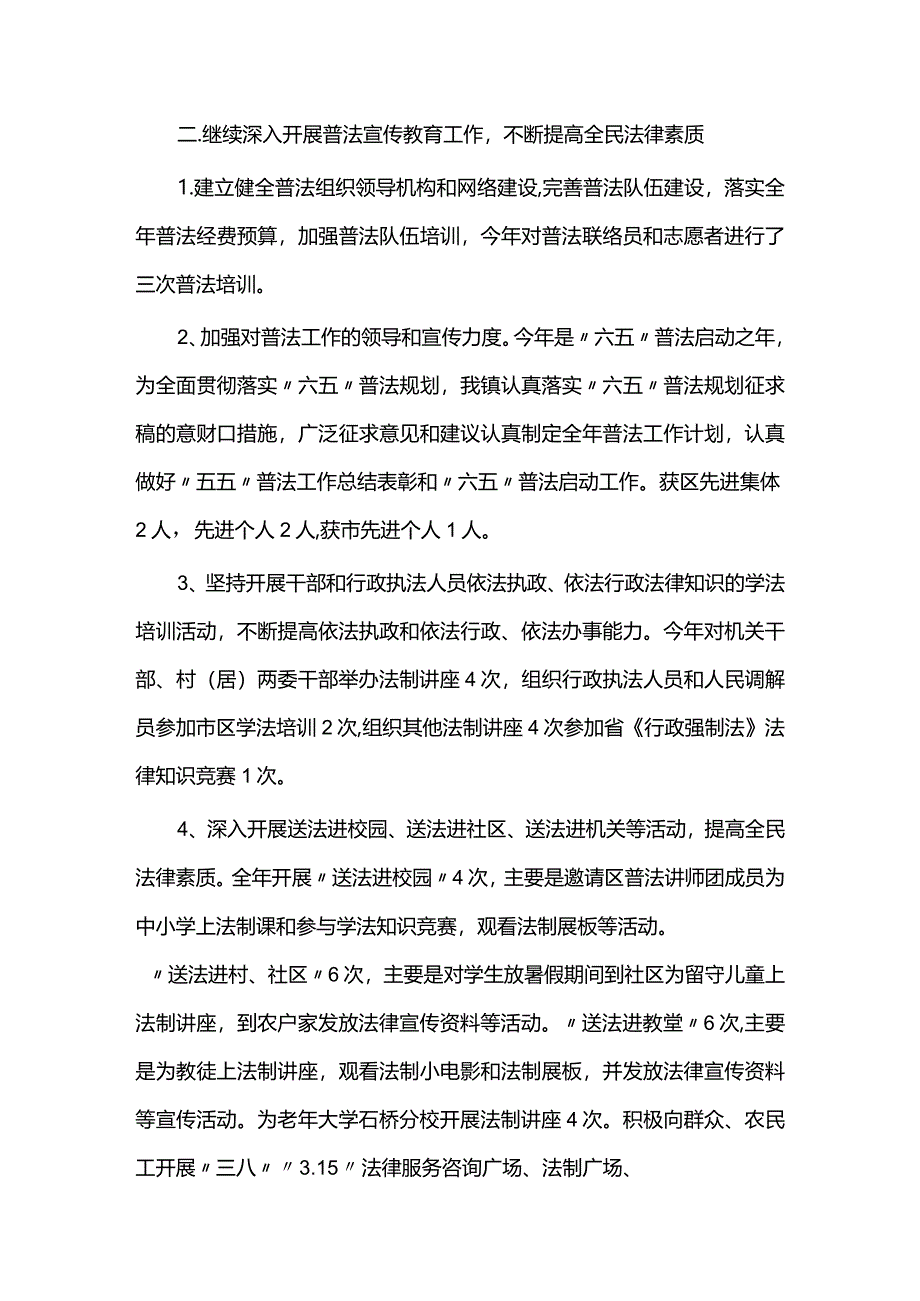 2024年度普法工作总结6篇.docx_第2页