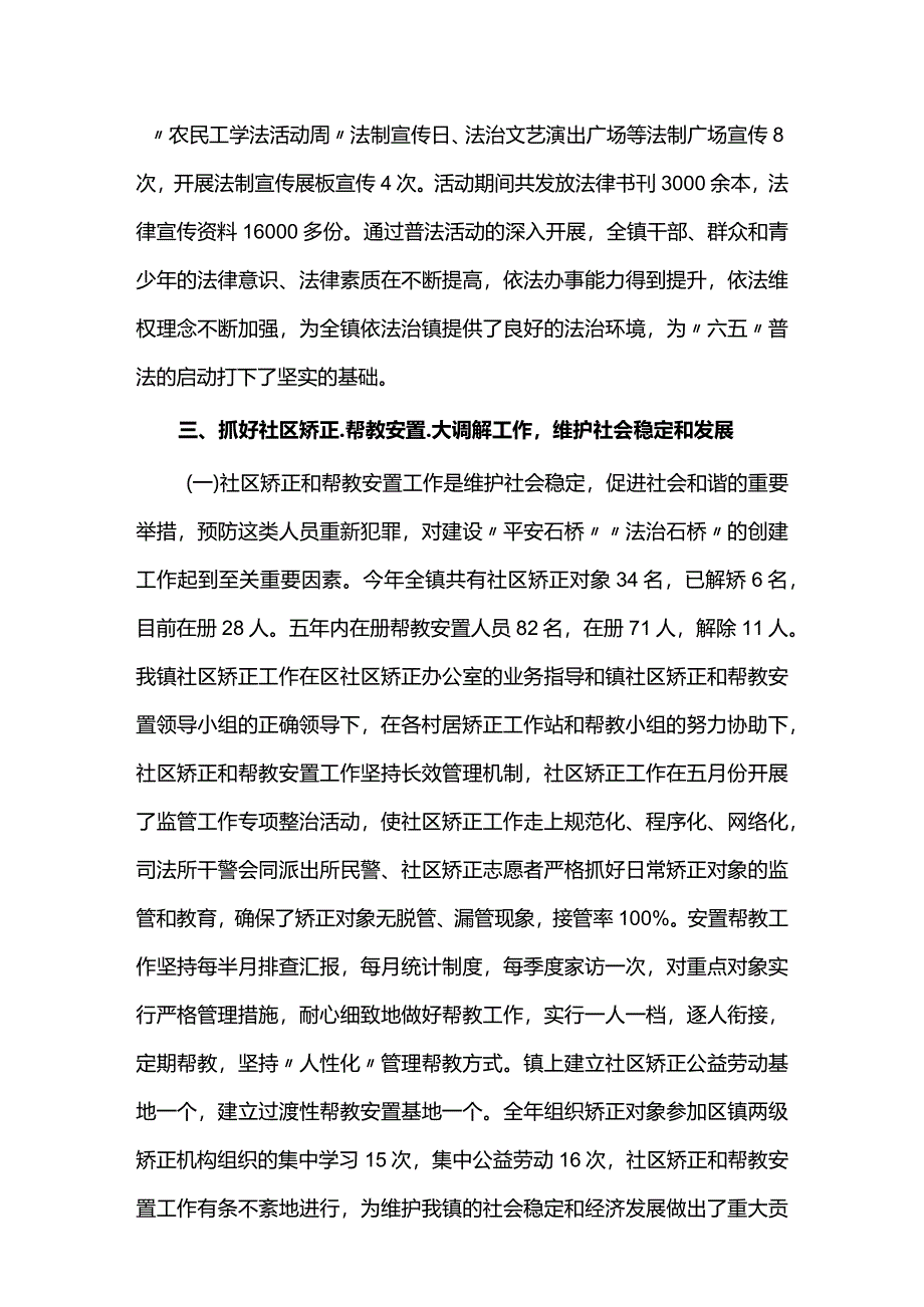 2024年度普法工作总结6篇.docx_第3页