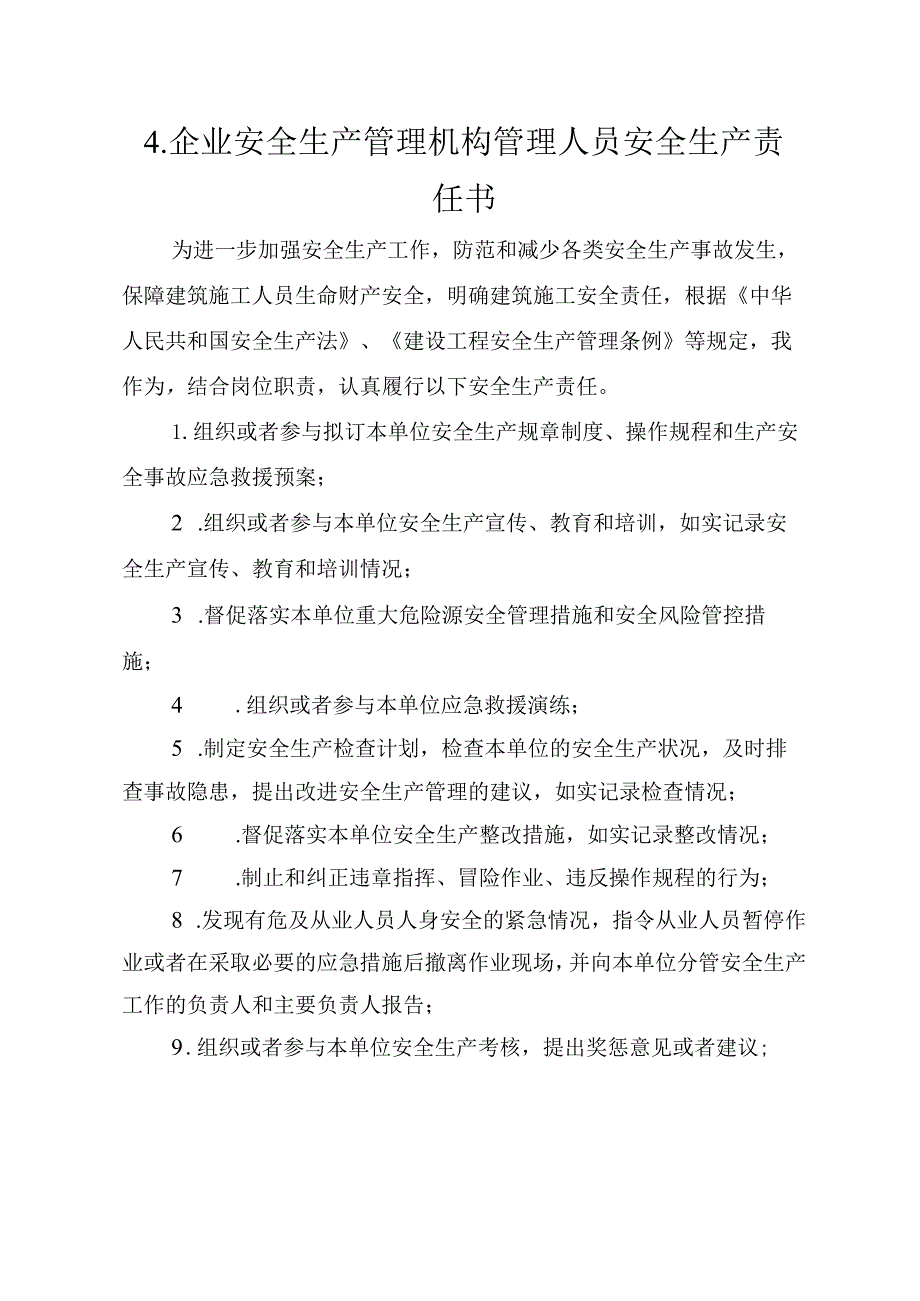 4.建筑施工企业安全生产管理机构管理…责任书（2024版参考范本）.docx_第1页