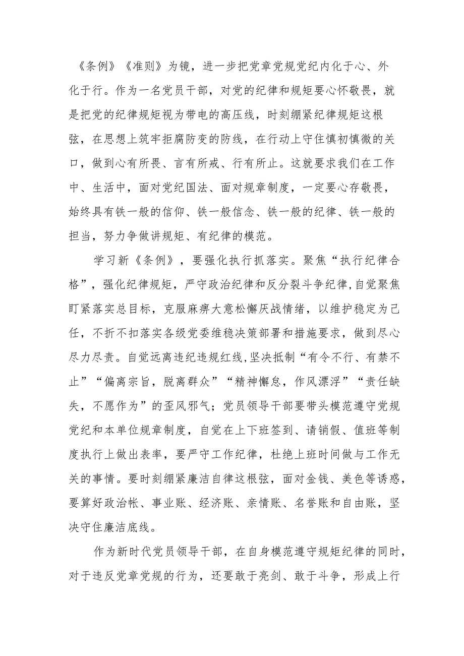 新修订的《中国共产党纪律处分条例》心得体会二十二篇.docx_第2页