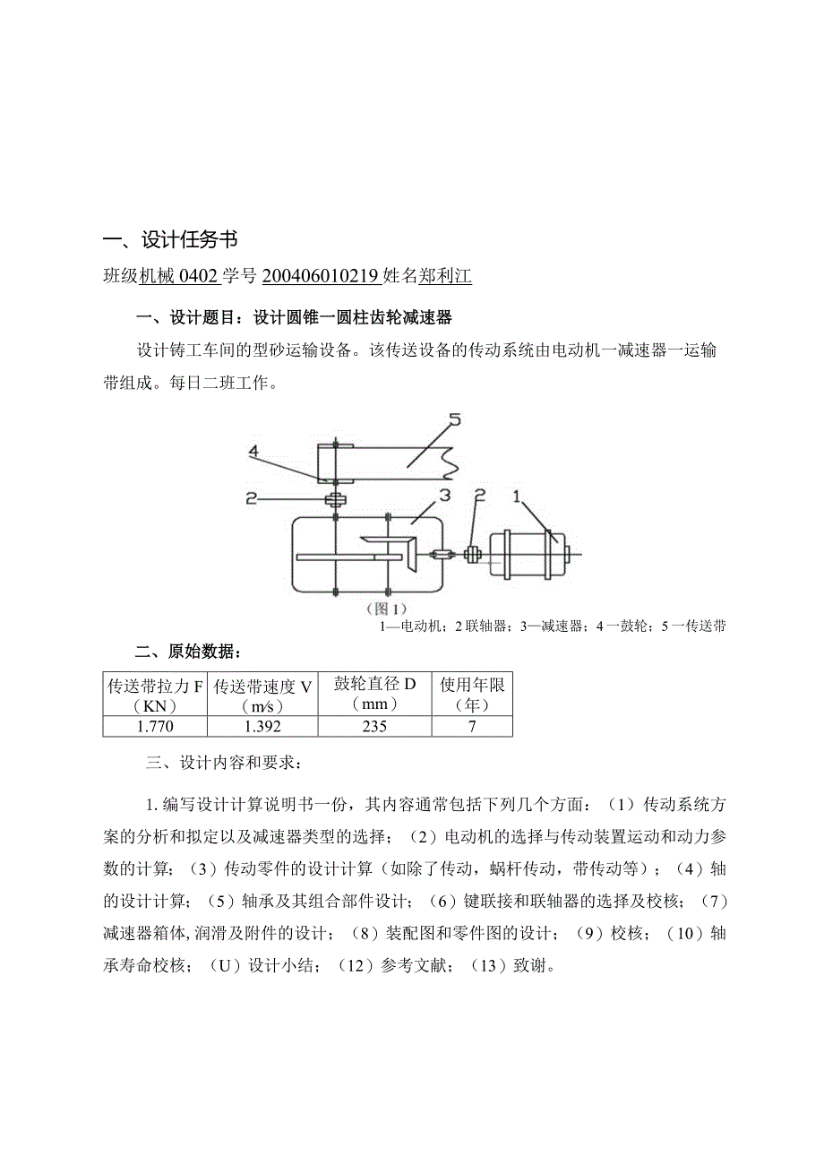 圆锥—圆柱齿轮减速器设计.docx_第3页