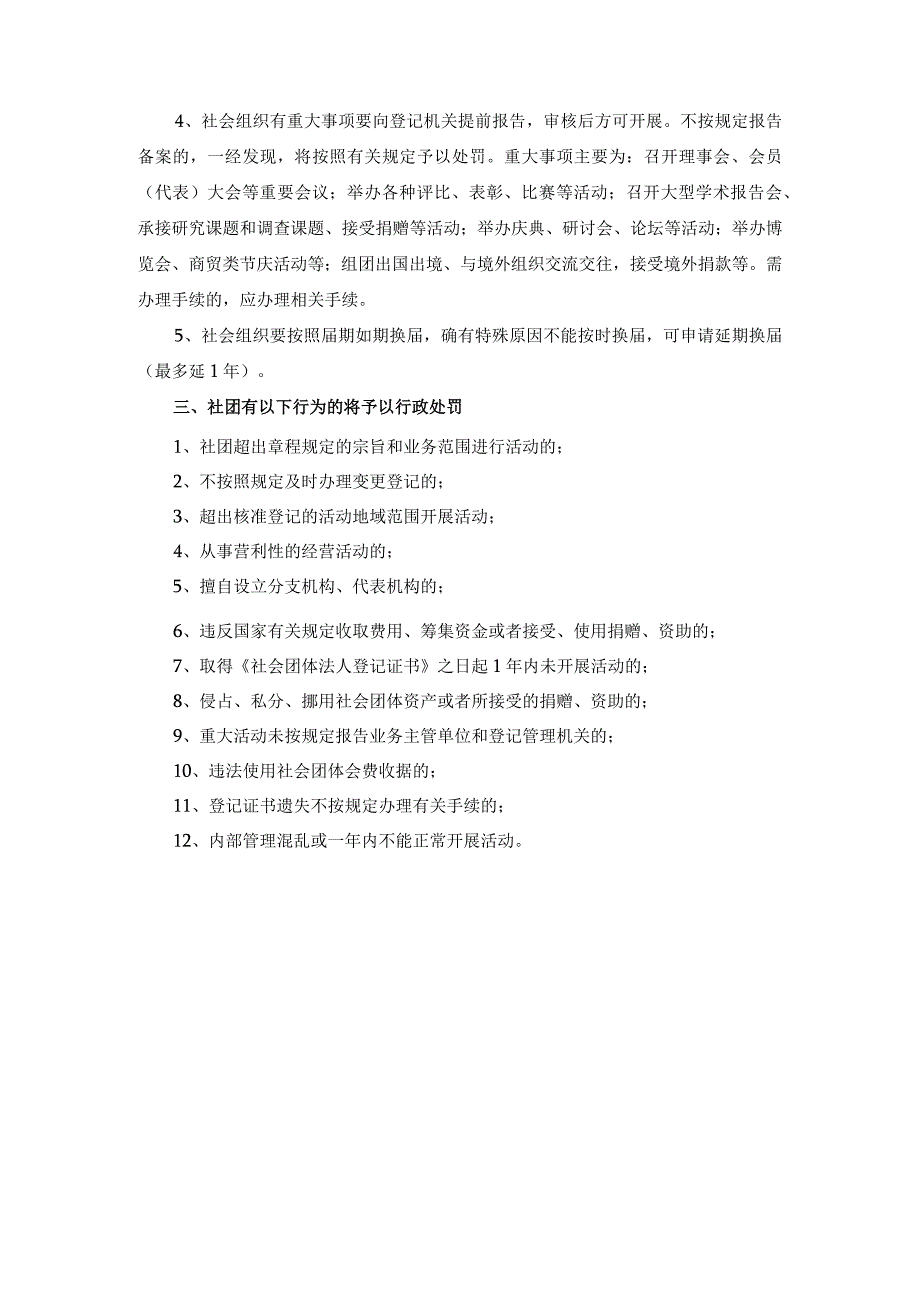 社会组织成立、备案和重要事项告知书.docx_第2页