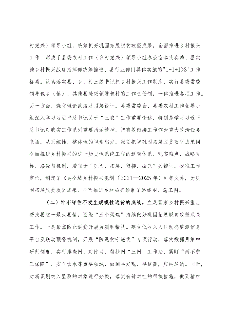 关于推进巩固拓展脱贫攻坚成果同乡村振兴有效衔接的调研报告.docx_第2页