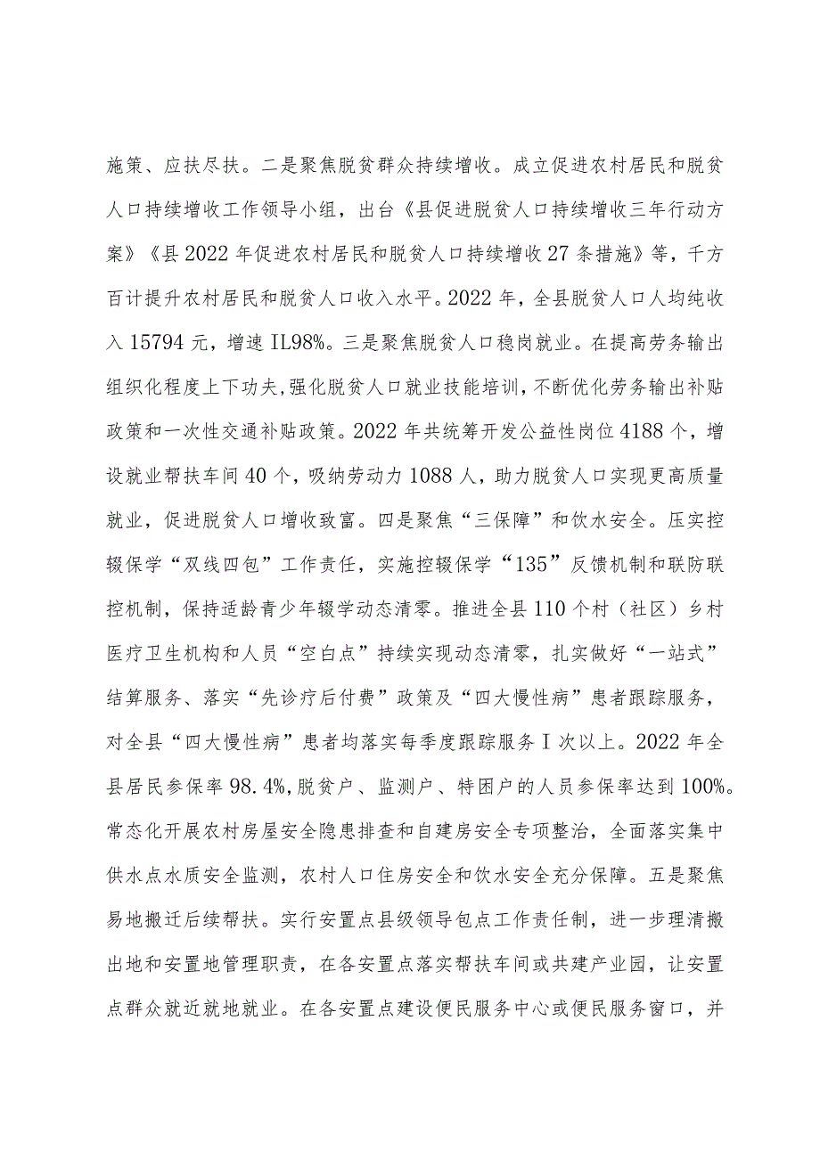 关于推进巩固拓展脱贫攻坚成果同乡村振兴有效衔接的调研报告.docx_第3页