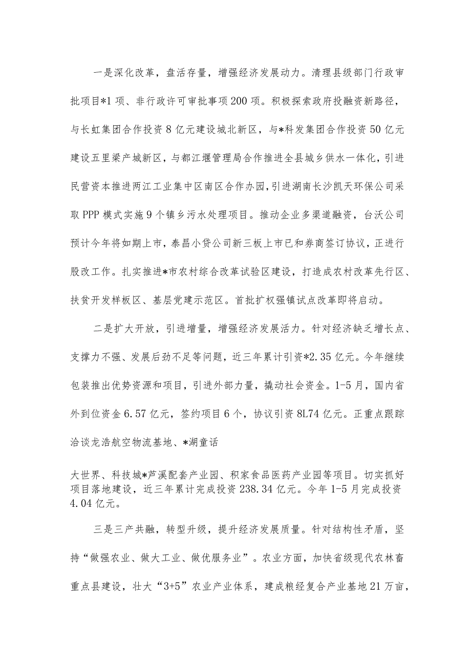 县域经济座谈会交流发言材料.docx_第3页