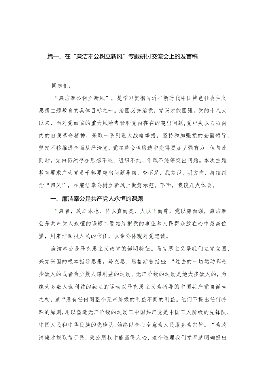 在“廉洁奉公树立新风”专题研讨交流会上的发言稿10篇供参考.docx_第2页