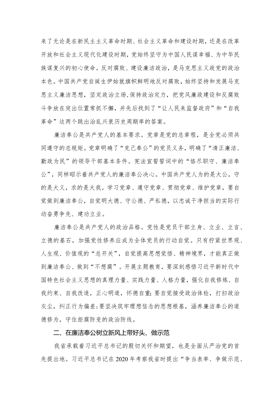 在“廉洁奉公树立新风”专题研讨交流会上的发言稿10篇供参考.docx_第3页